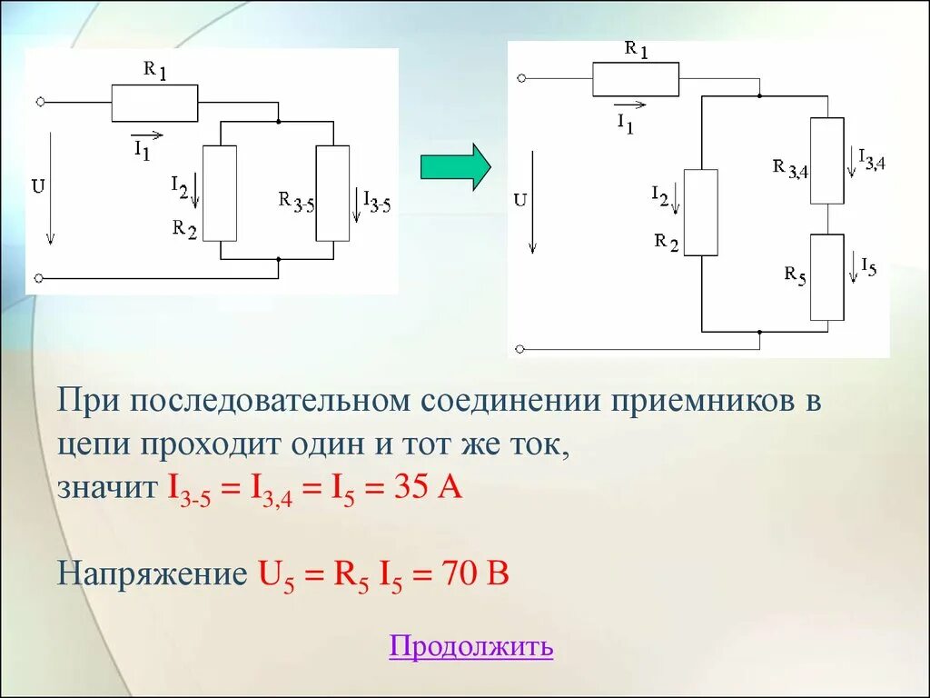 Рисунок цепи постоянного тока. Схема параллельного соединения приемников энергии. Схема последовательного соединения приёмников энергии. Параллельное соединение приемников формулы. Последовательное соединение приемников энергии.