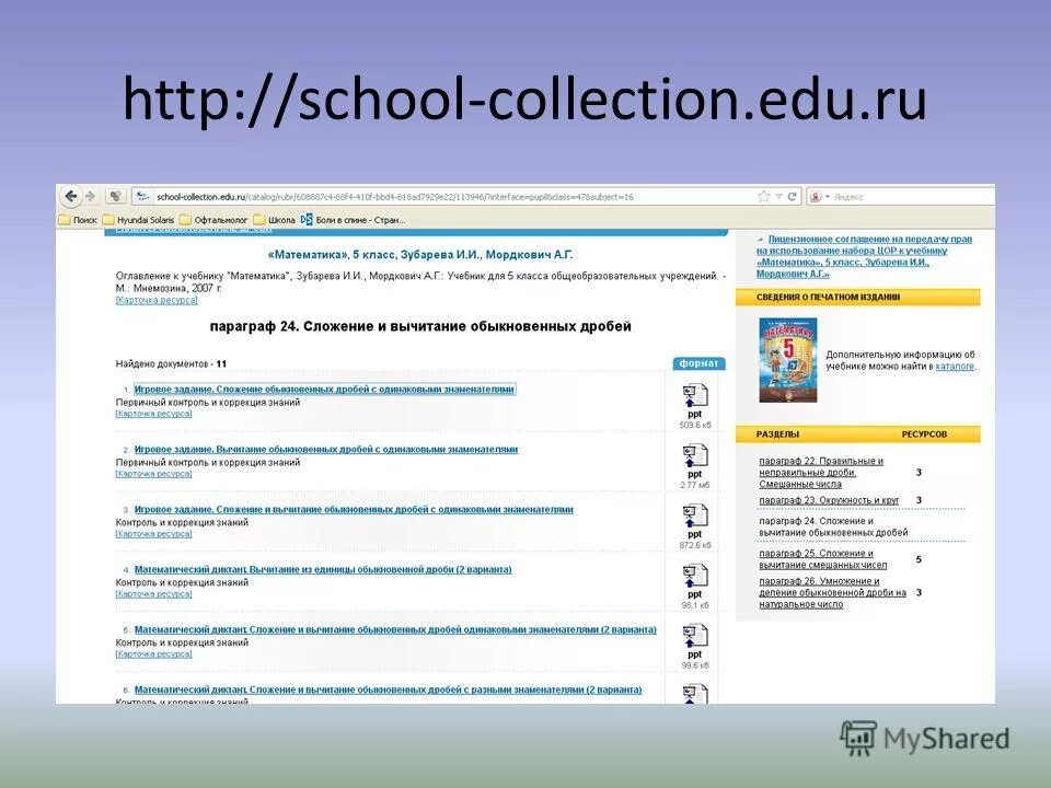 Http://School-collection.edu.ru/. Http://школа/. School collection. Образовательные ресурсы геометрия 7 класс. Url edu ru