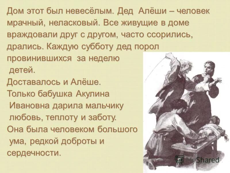 Взаимоотношения в семье кашириных. Мы стали чаще ссориться. Образ деда каширина. Семья кашириных. Жизнь деда каширина.