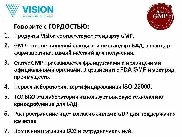 Gmp что это. Стандарт gmp. Стандарт gmp. Gmp международный стандарт. Сертификат gmp.