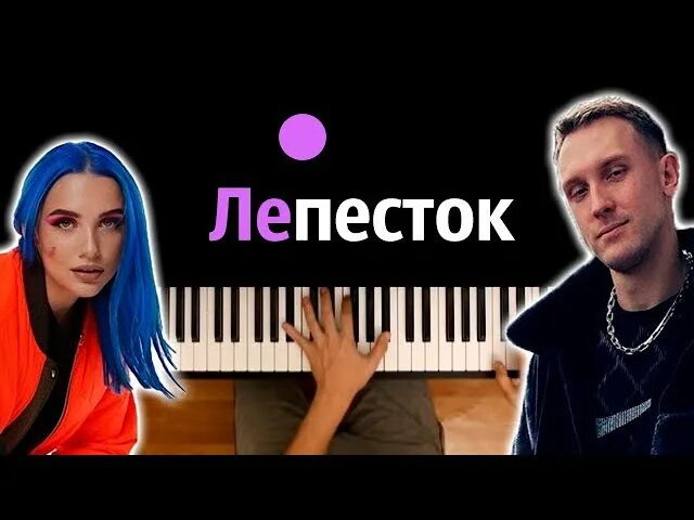 Миа Бойка лепесток. Mia Boyka, t-Killah - лепесток. Караоке лепестками. Песня лепесток миа бойка