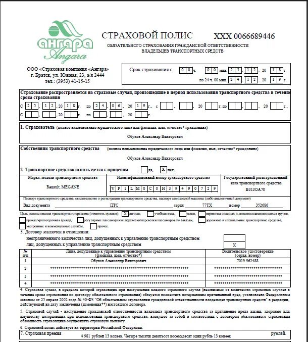 Согаз внести изменения