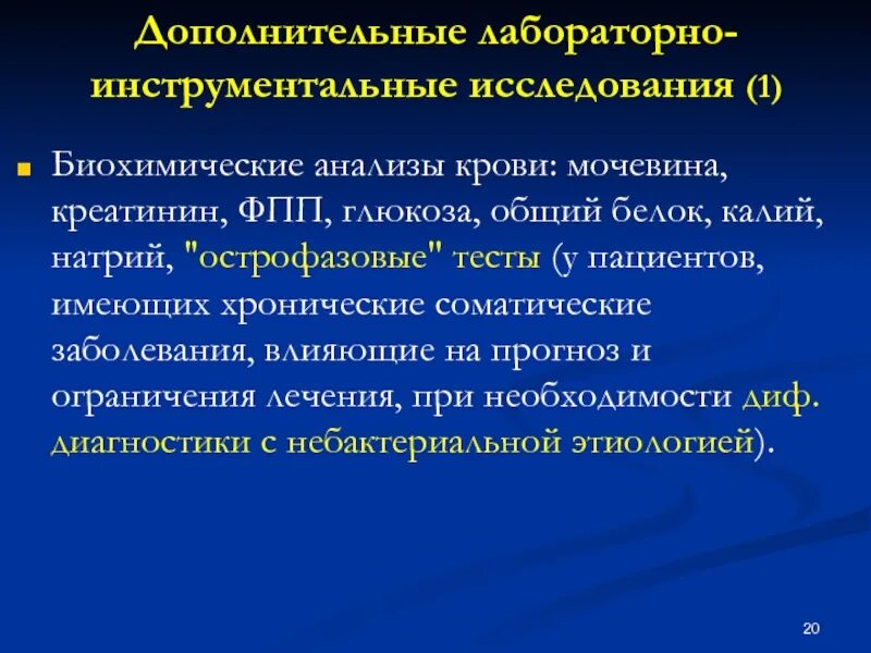 Лабораторно-инструментальные исследования. Инструментальное исследование при пневмонии. Инструментальные исследования при пневмонии. Лабораторные исследования при пневмонии. Биохимический креатинин мочевина