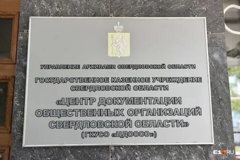 Государственное казенное учреждение свердловской