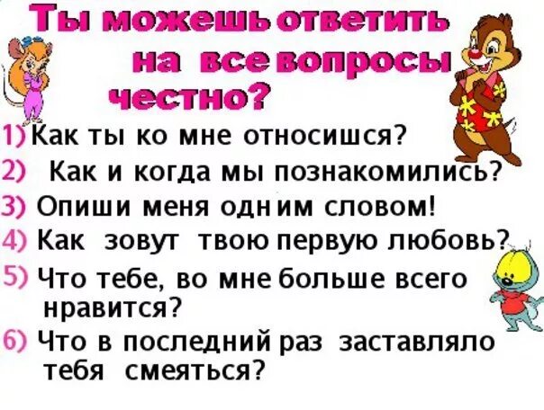 Вопросы для подруги. Вопрлсы для лучших подруга. Вопросы для лучшей подруги. Вопросы другу.