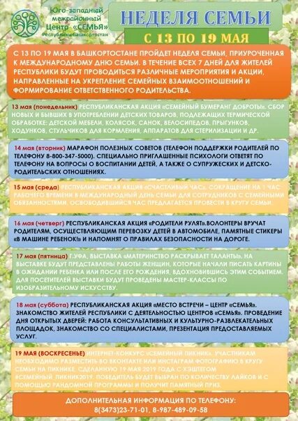 Неделя семьи в москве. Неделя семьи в москве. Неделя семьи картинки. Здоровая семья по профилактике вич. Неделя семьи.