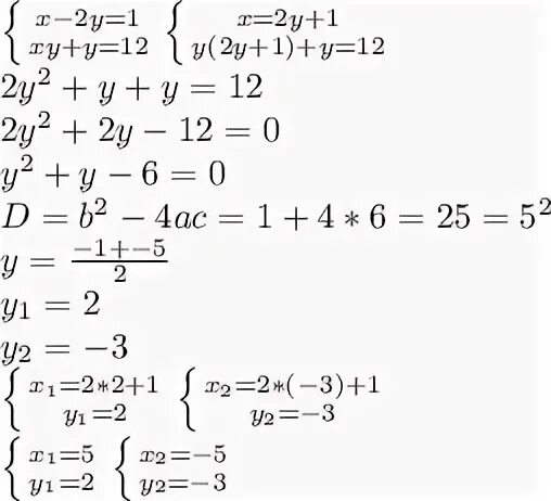 Решите систему уравнений х-2у 1 ху+у 12. 2 Y 1 2y 12. Решите систему уравнений x-2y 1 XY+Y 12. Решите систему уравнений (x 3)(y1) 0 x^2 XY 12 0.