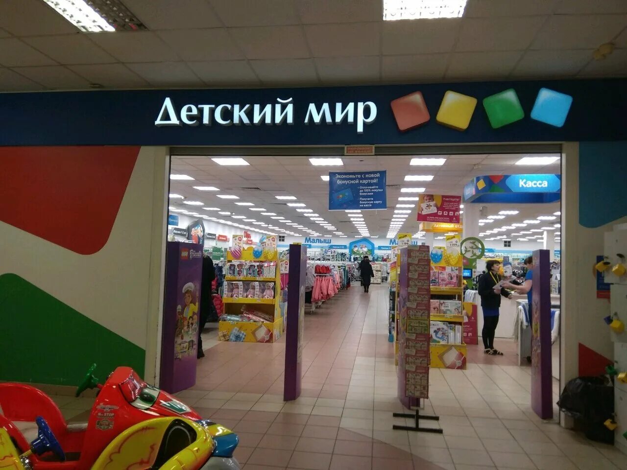 Магазин игрушек калининград