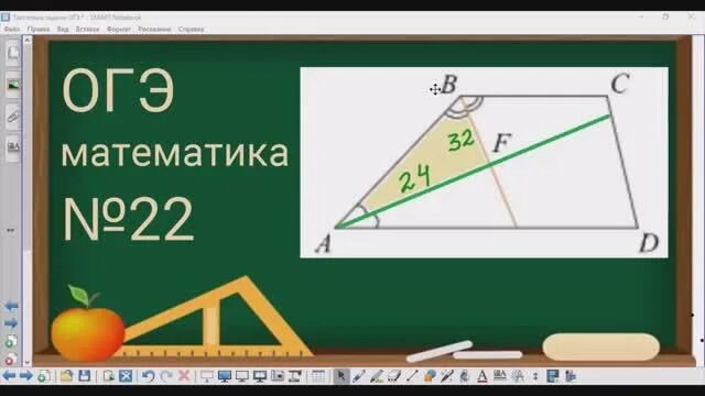 Геометрия огэ 23. Геометрия ОГЭ 23 задание. Трапеция задачи ОГЭ. Задание 23 ОГЭ математика. Биссектриса аб.