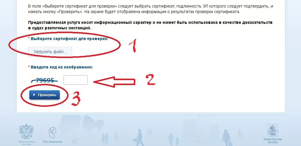 Доступна ли информация. Сертификат госуслуги. Как загрузить файл в госуслугах. Выберите сертификат для подписания документа. Как загрузить Результаты на госуслуги.