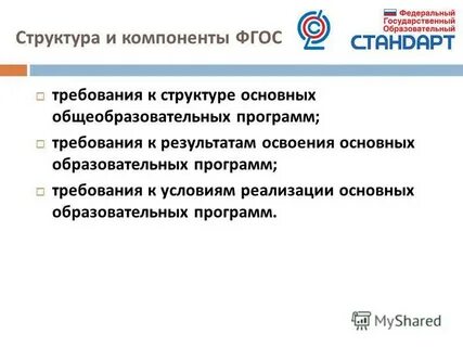Компоненты фгос