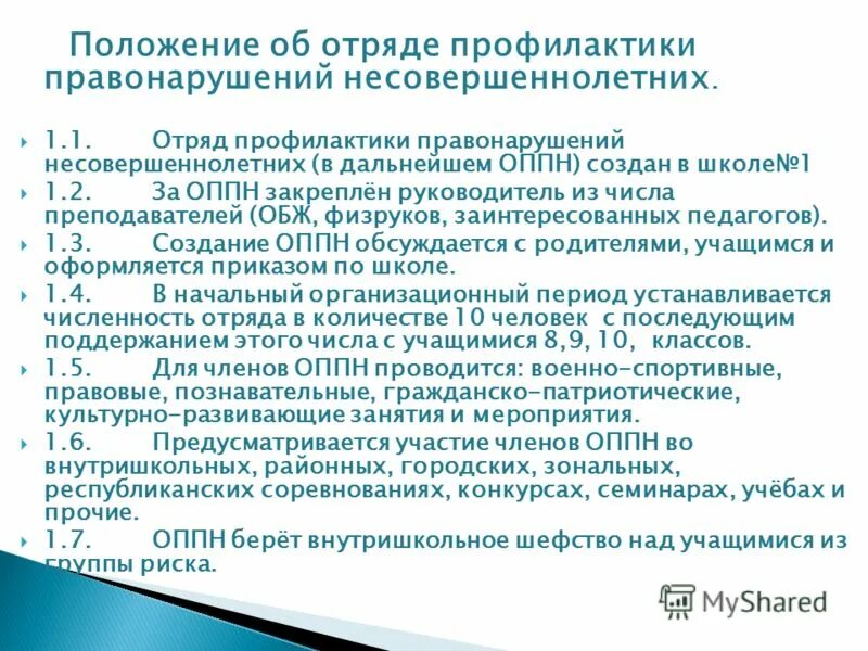 Профилактика правонарушений нормативные документы. Профилактика правонарушений среди несовершеннолетних. Профилактика правонарушений среди несовершеннолетних в школе. Цель профилактики правонарушений несовершеннолетних. Профилактика преступности в школе.