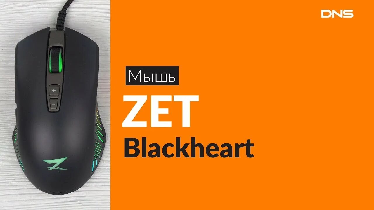 Zet void. Zet blackheart мышь. днс мышка zet. zet gaming blackheart. разбор мышки zet prime.