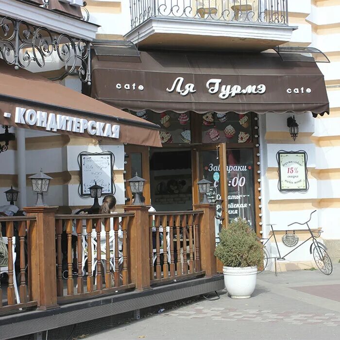 Кисловодск центр кафе. Ля гурмэ кисловодск. кафе ля гурмэ кисловодск. курортный бульвар 19 кисловодск. кафе в кисловодске на курортном бульваре.