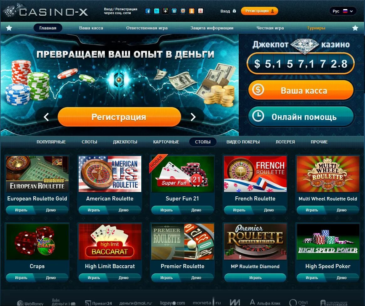Игровые автоматы Casino x. Самое популярное интернет казино. Регистрация Casino x.