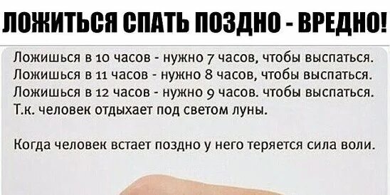 Перед тем как ложиться спать. Сколько надо спать. Когда ложиться спать. Почему нужно рано ложиться спать. Причины ложиться спать раньше.