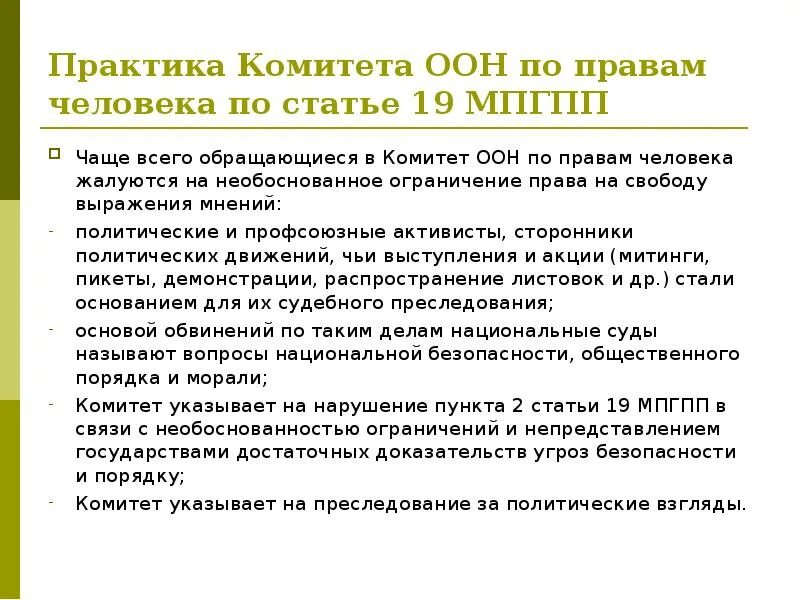 Практика оон. Комитета по правам человека ООН практика. Комитет по правам человека ООН функции. Комитет по правам человека ООН полномочия. Состав комитета ООН по правам человека.