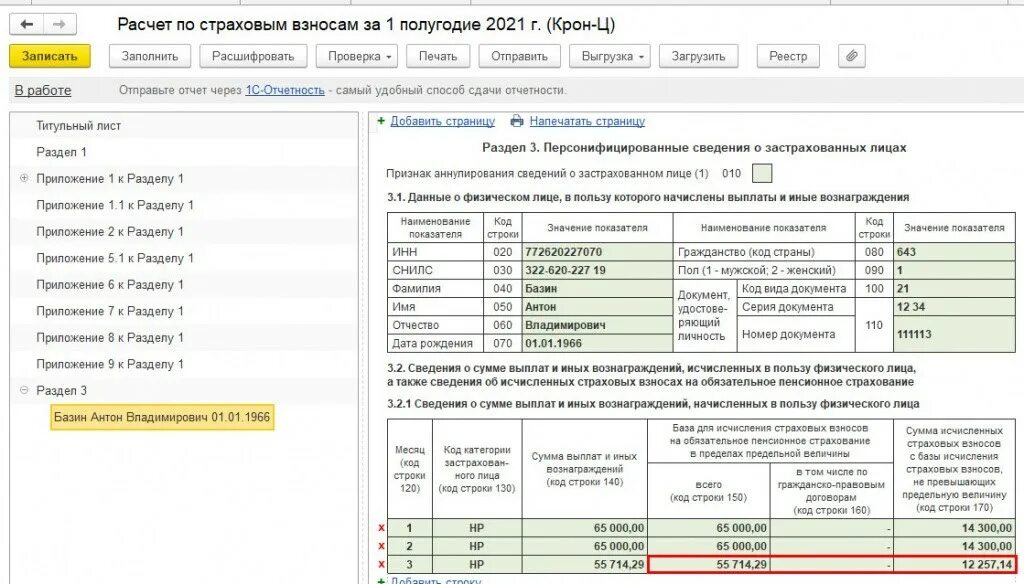 Рсв тестирование. Рсв. печать на рсв. рсв это расшифровка. расчетный период рсв.