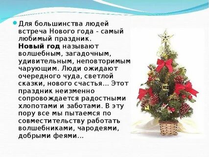 Самый новый год называется