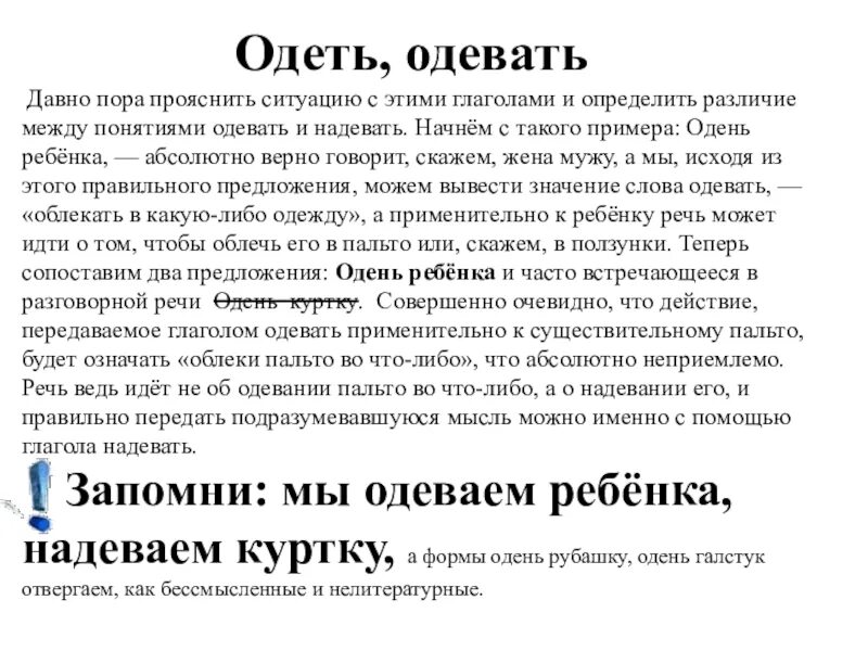 Надеть одеть в каких случаях. Надеть или одеть. Надеть или одеть как правильно примеры. Надеть и одеть в чем разница. Одевайте или надевайте.