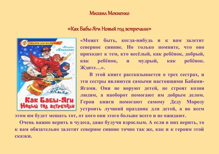 Новогодние приключения в стране литературных героев. Новогодние литературные герои. Новогодние приключения в стране литературных героев картинки. В стране литературных героев. Сценарий литературных героев