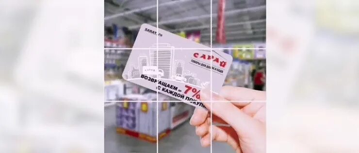 Бонусная карта сарай. Карта сарай Ульяновск. Бонусная карта сарай Ульяновск. Карта сарай магазин. Сарай ульяновск каталог новый город авиастроителей товаров