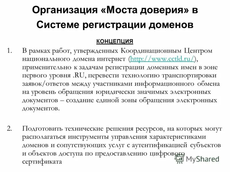 Мостик доверия. Мост доверия. Мост доверия пример. Мостик доверия с покупателем. Точка доверия