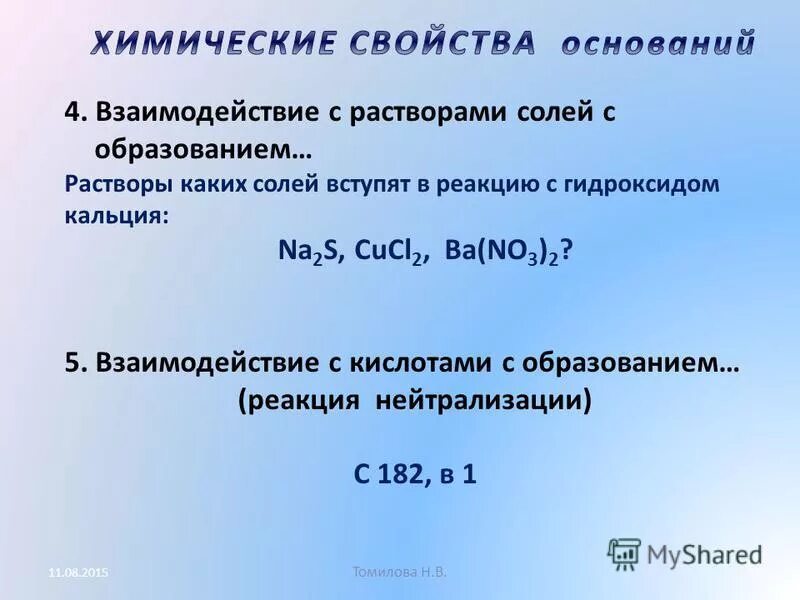 Гидроксид кальция взаимодействует с hno3