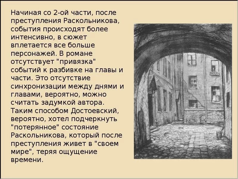 Чего не хочет видеть раскольников в окружающем. Преступление и наказание главы в романе. Задания - образ Петербурга в романе преступление и наказание. Преступление и наказание события. Преступления в романе преступление и наказание.