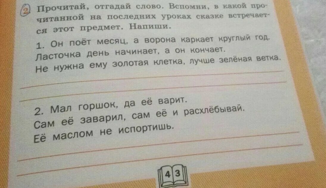 Прочитай какое нибудь произведение. Прочитайте отгадайте слово. Прочитай и отгадай. Прочитай из какой сказки эти слова. Прочитай пословицы и отгадай слово.