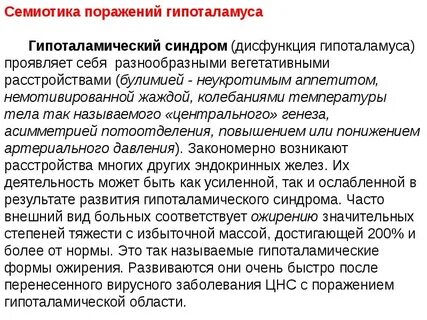 Гипоталамус у ребенка
