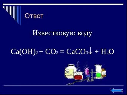 Углекислый газ вода уравнение