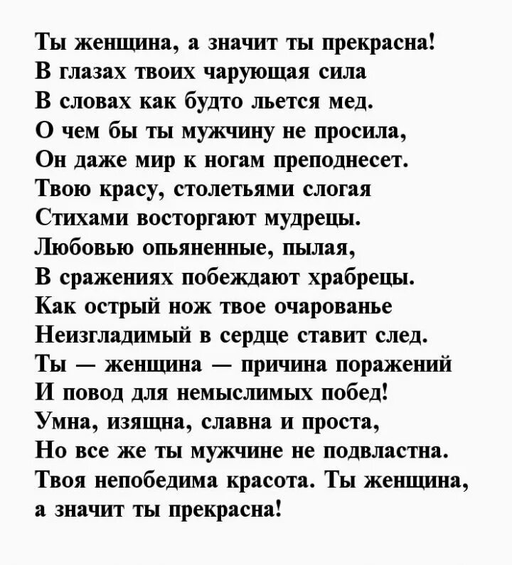 Стихи о женщине. Стихи о прекрасной женщине. Красивые стихи о женщине. Стихи оденщине красивые. Поэзия о женщине