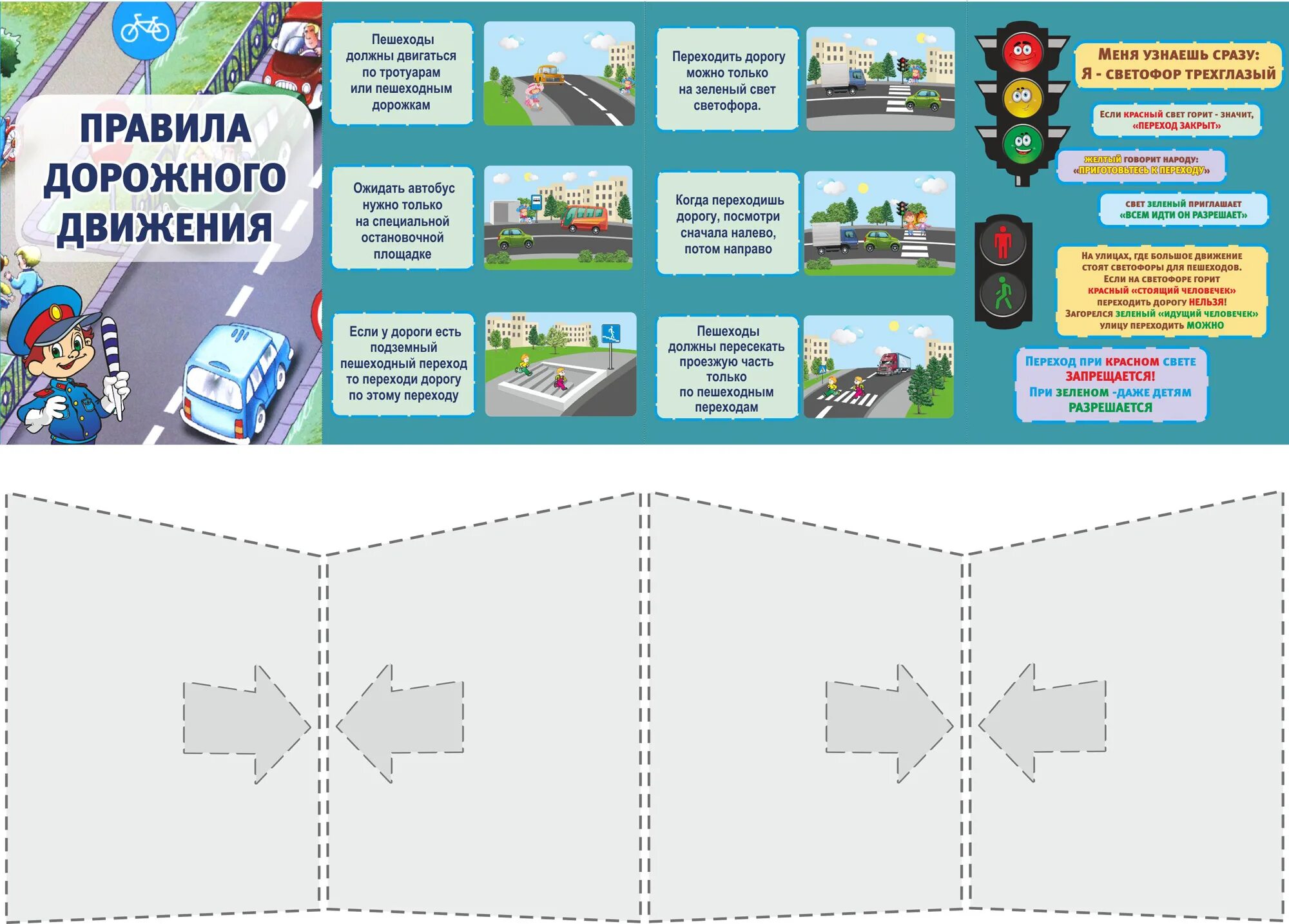 Папка передвижка для родителей пдд. Папка передвижка по ПДД. Папка раскладушка ПДД. Папка движения в детском саду. Ширма ПДД для детского сада.