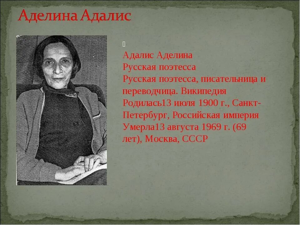 Поэтесса стала