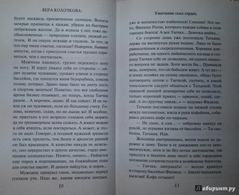 Жизнь веры читать. Обложка книги Алюшина будьте моей семьёй. Книга до сих пор Mayot распечатать.