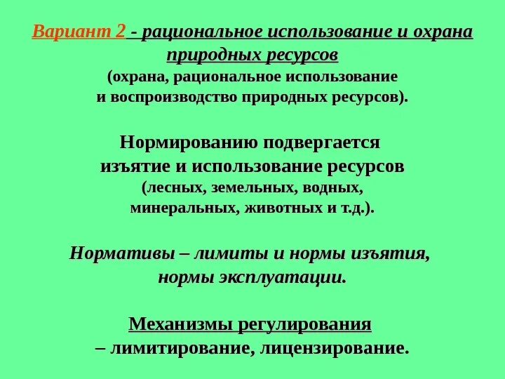 Рациональное использование и охрана невозобновляемых природных ресурсов фото Hob