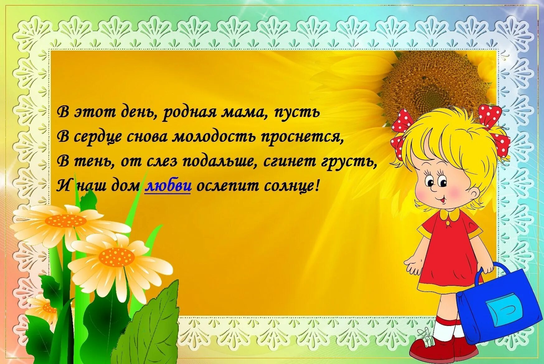Стихотворение о маме ко дню матери