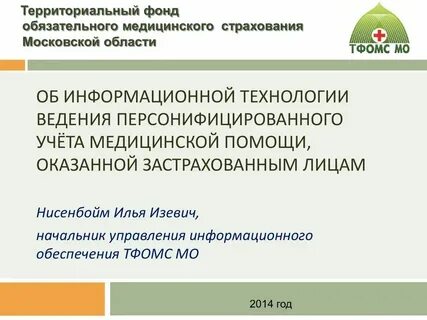 Московский фомс