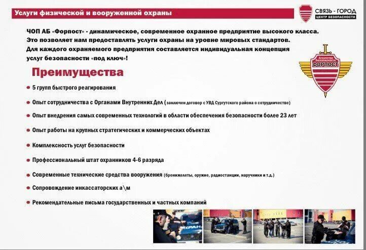 Общество с ограниченной ответственностью центр. Охранное предприятие безопасность сервис. универсальный центр безопасности. ооо безопасность связи. центр безопасности и сферы услуг.