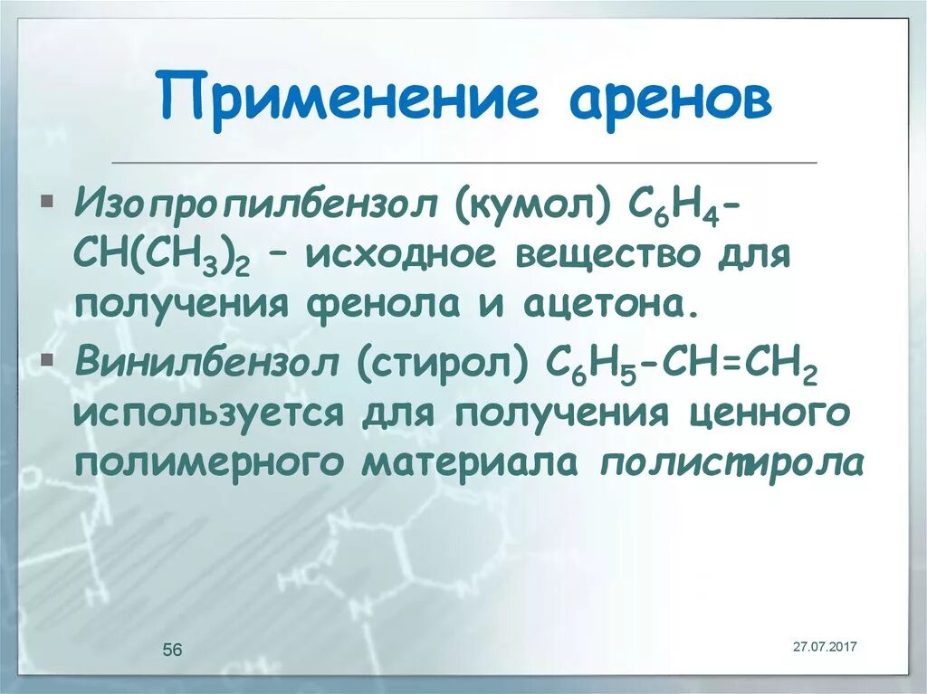 Применение аренов. Применение ароматических углеводородов. Применение аренов в медицине. Арены использование.