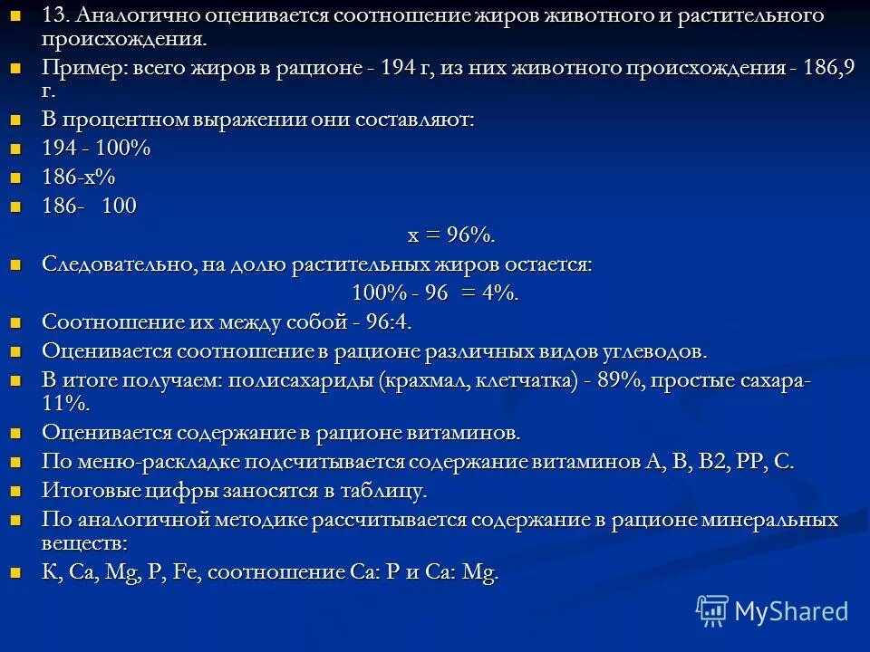 Соотношение жиров растительного и животного. Соотношение животных и растительных жиров в рационе. Соотношение жиров растительного и животного происхождения. Соотношение животных и растительных жиров в пищевом рационе:. Соотношение животного и растительного жира в рационе.