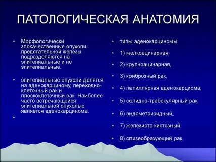 Опухоли патологическая