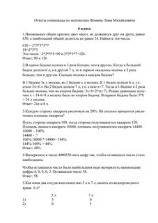 Ответы на вопросы по олимпиаде