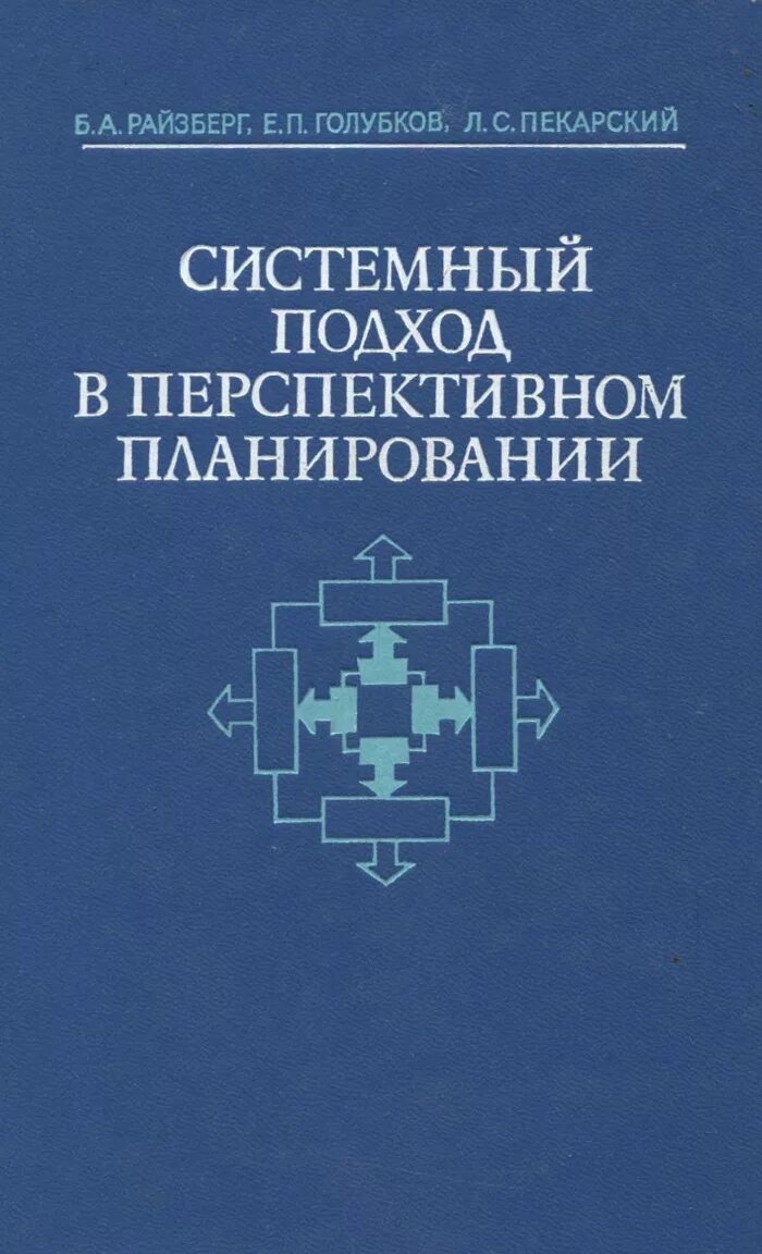 Е к голубков маркетинг. В голубкова книги по методике. Справочник маркетолога. Голубков е. Голубков е п фото.