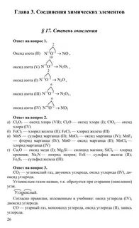 Химия 8 класс стр 166