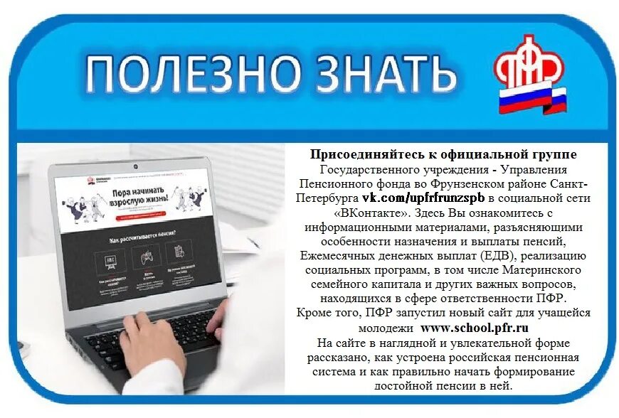 Часы работы пенсионного фонда спб. Пенсионный фонд Фрунзенского р-на. ПФР Санкт-Петербург. Пенсионный фонд Фрунзенский район Санкт-Петербурга. Пенсионный фонд Фрунзенского района СПБ адрес.