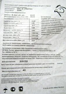 Состав комбикорма пк 5 для бройлеров