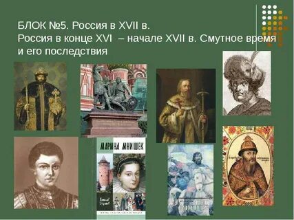 Конец xvi начало xvii в