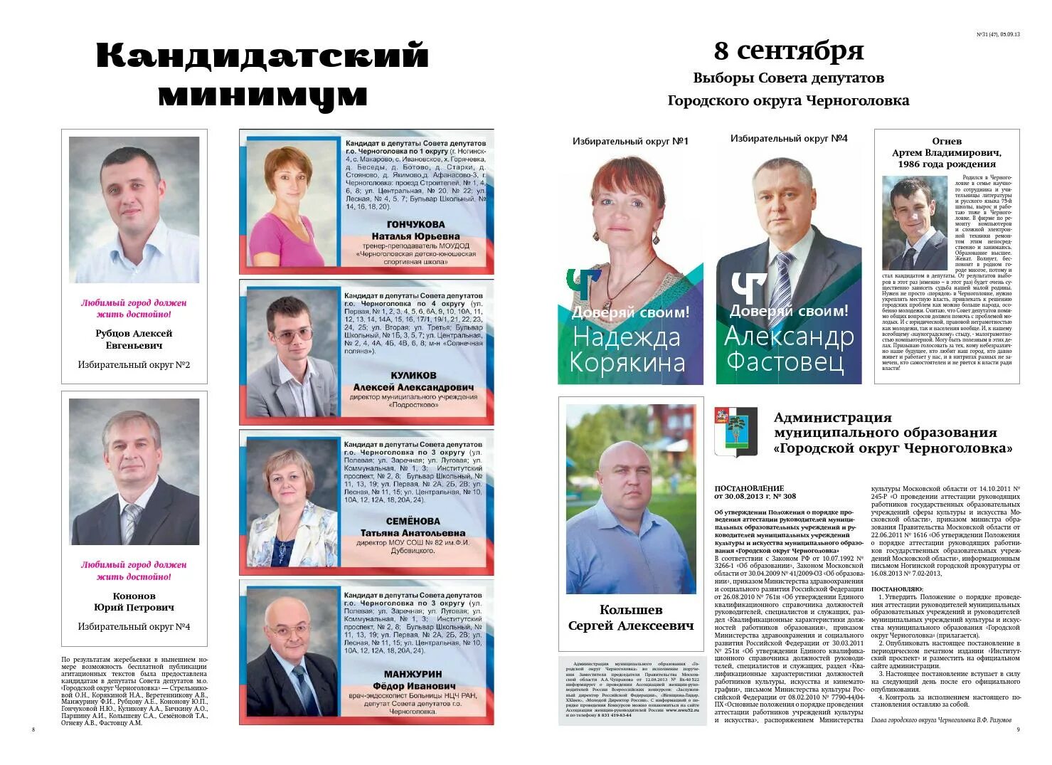 Выдвижение кандидатов в депутаты от партии списком. Избирательный округ 13 г. Кандидаты в депутаты петровского района. Список кандидатов по 4 избирательному округу. Евгений тэрыца.